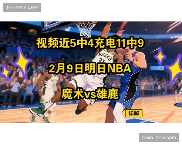 魔术雄鹿对决防守解析 莫斯利限制字母哥策略获成功